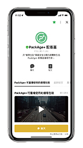 配客嘉LINE歸還步驟一：加入官方LINE帳號