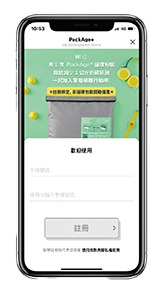 配客嘉LINE歸還步驟二：註冊會員
