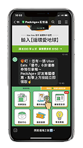 配客嘉LINE歸還步驟三：進入歸還地圖