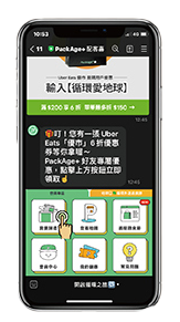 配客嘉LINE歸還步驟五：點選我要歸還