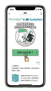 配客嘉LINE歸還步驟八：確認歸還成功