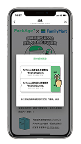 配客嘉LINE歸還步驟九：查看歸還回饋